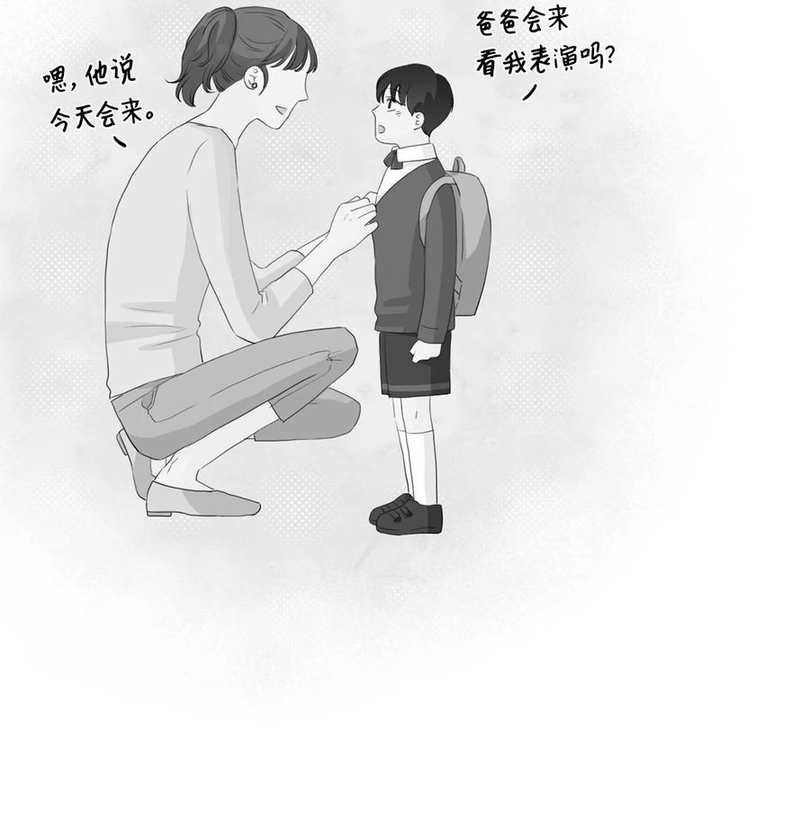 《你我之间 1》26 我又不是他的爸爸 第25页