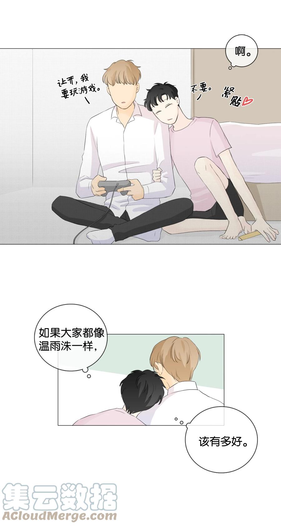 《你我之间 1》26 我又不是他的爸爸 第18页