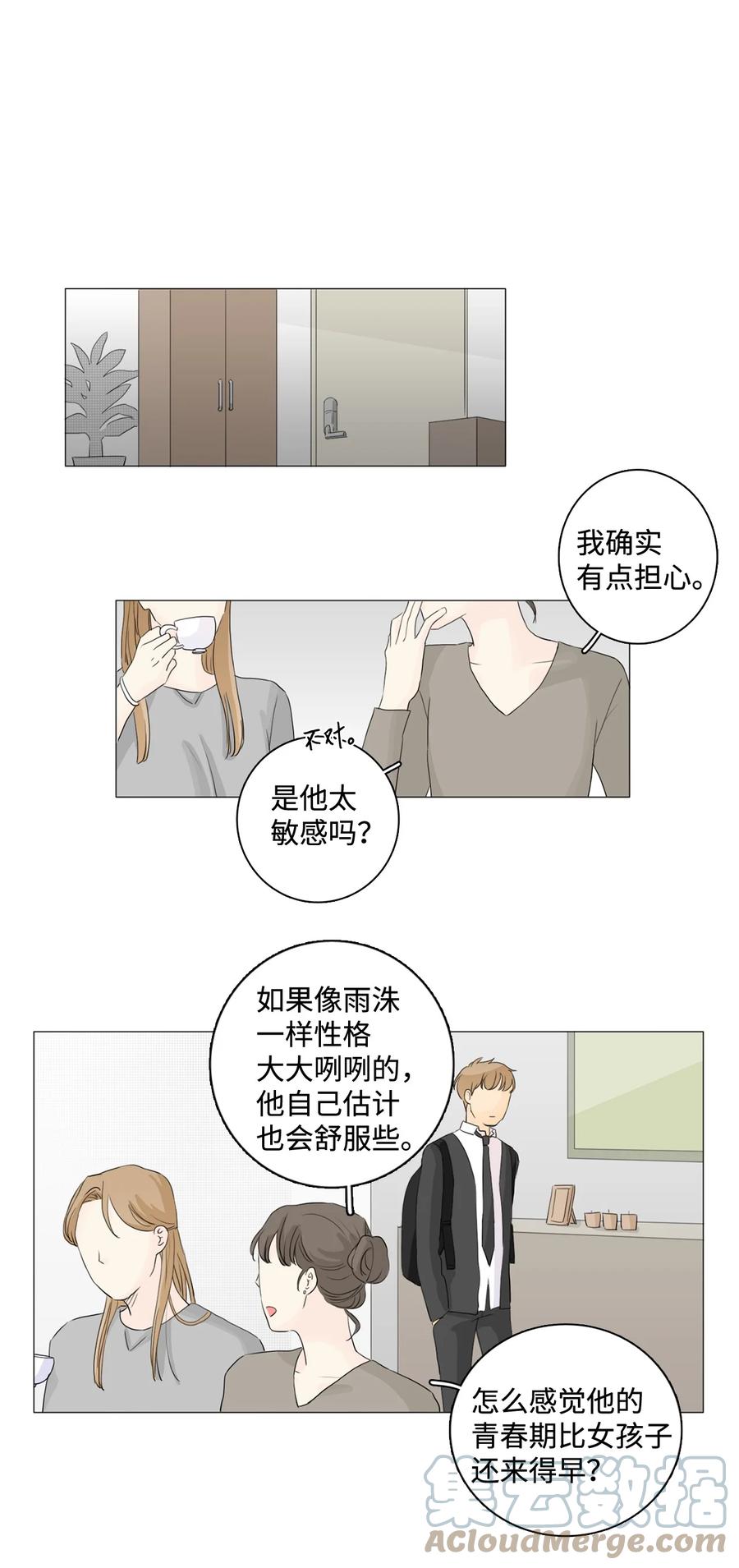 《你我之间 1》26 我又不是他的爸爸 第10页