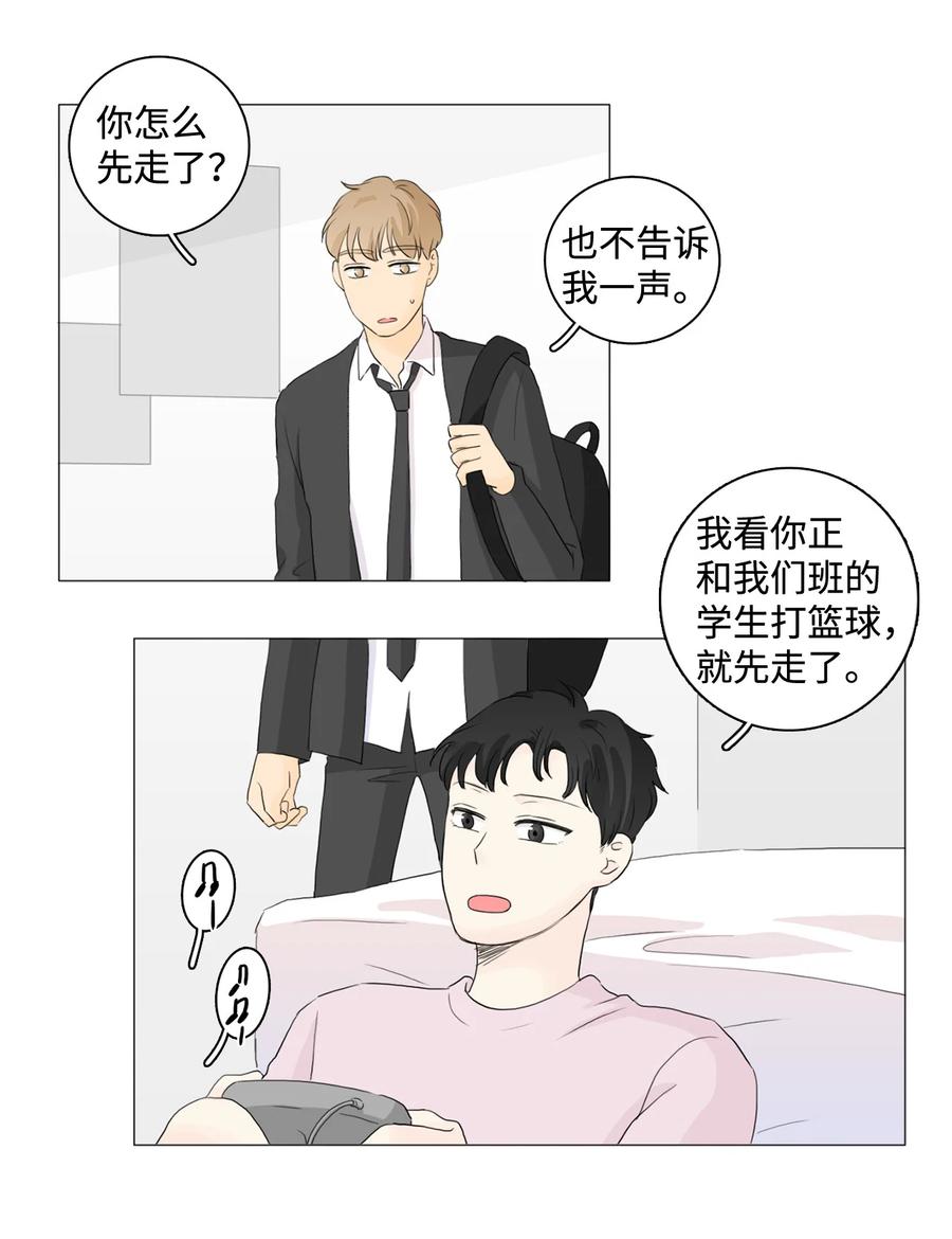 《你我之间 1》26 我又不是他的爸爸 第13页