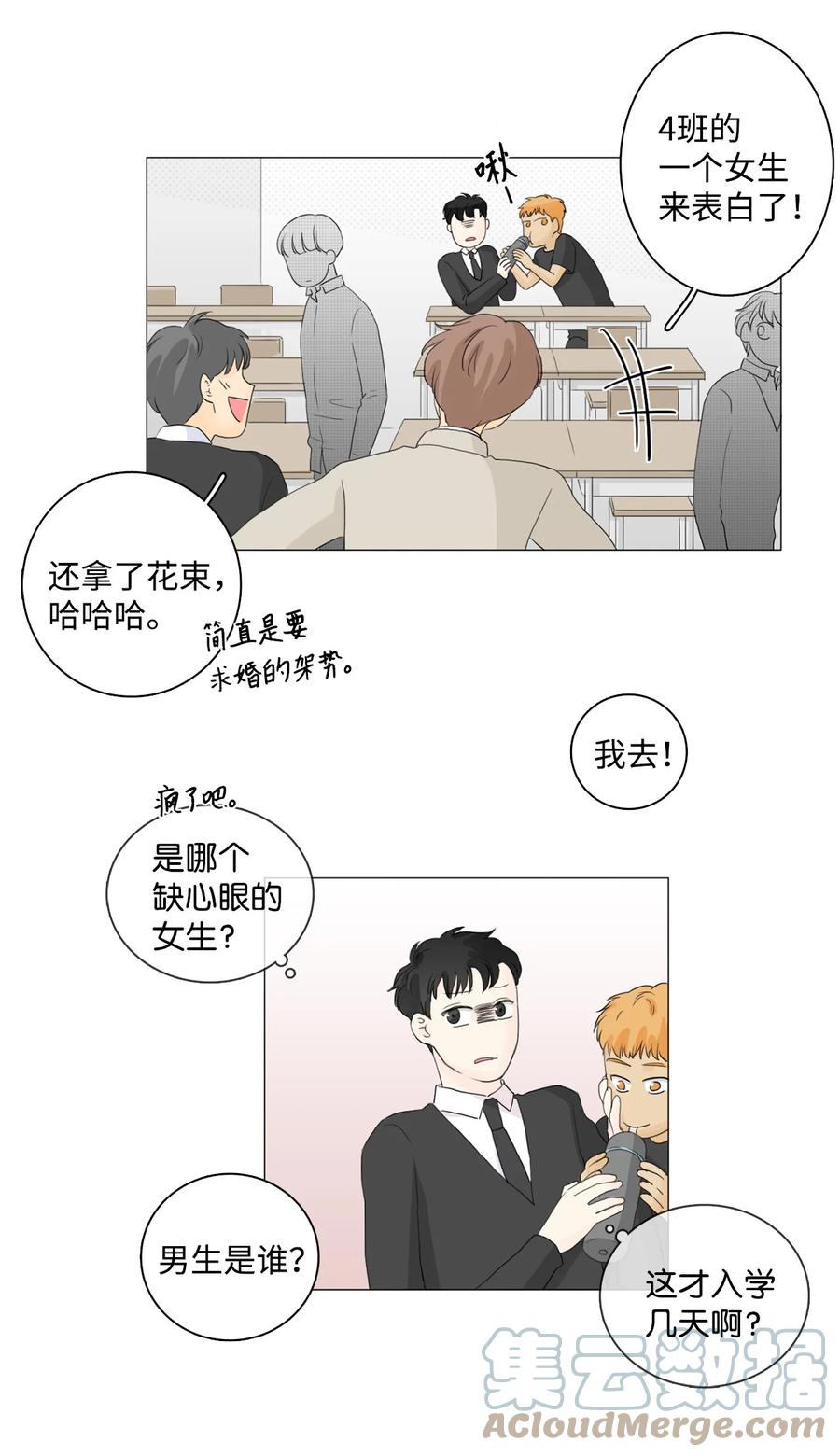 《你我之间 1》26 我又不是他的爸爸 第30页
