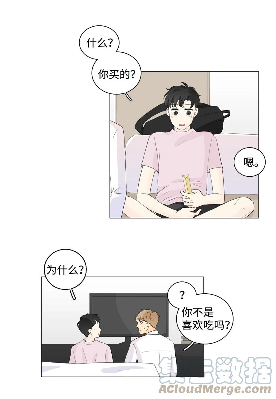 《你我之间 1》26 我又不是他的爸爸 第16页