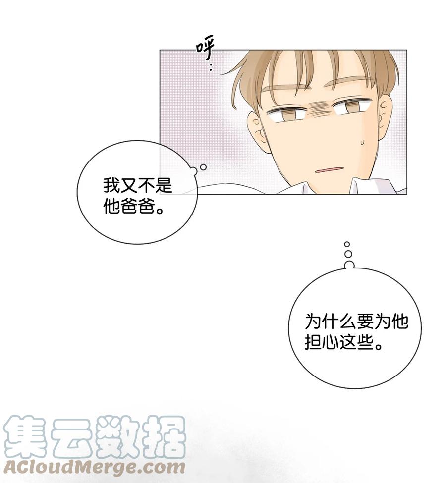《你我之间 1》26 我又不是他的爸爸 第24页