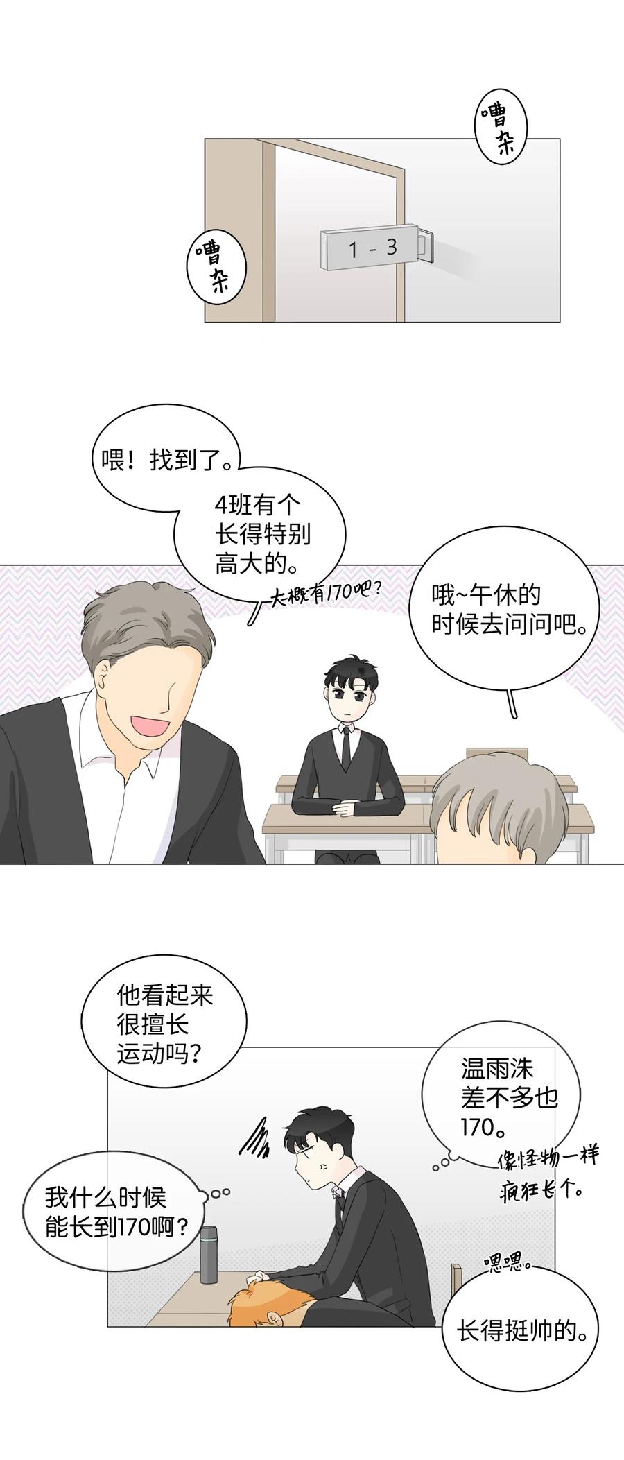 《你我之间 1》26 我又不是他的爸爸 第7页