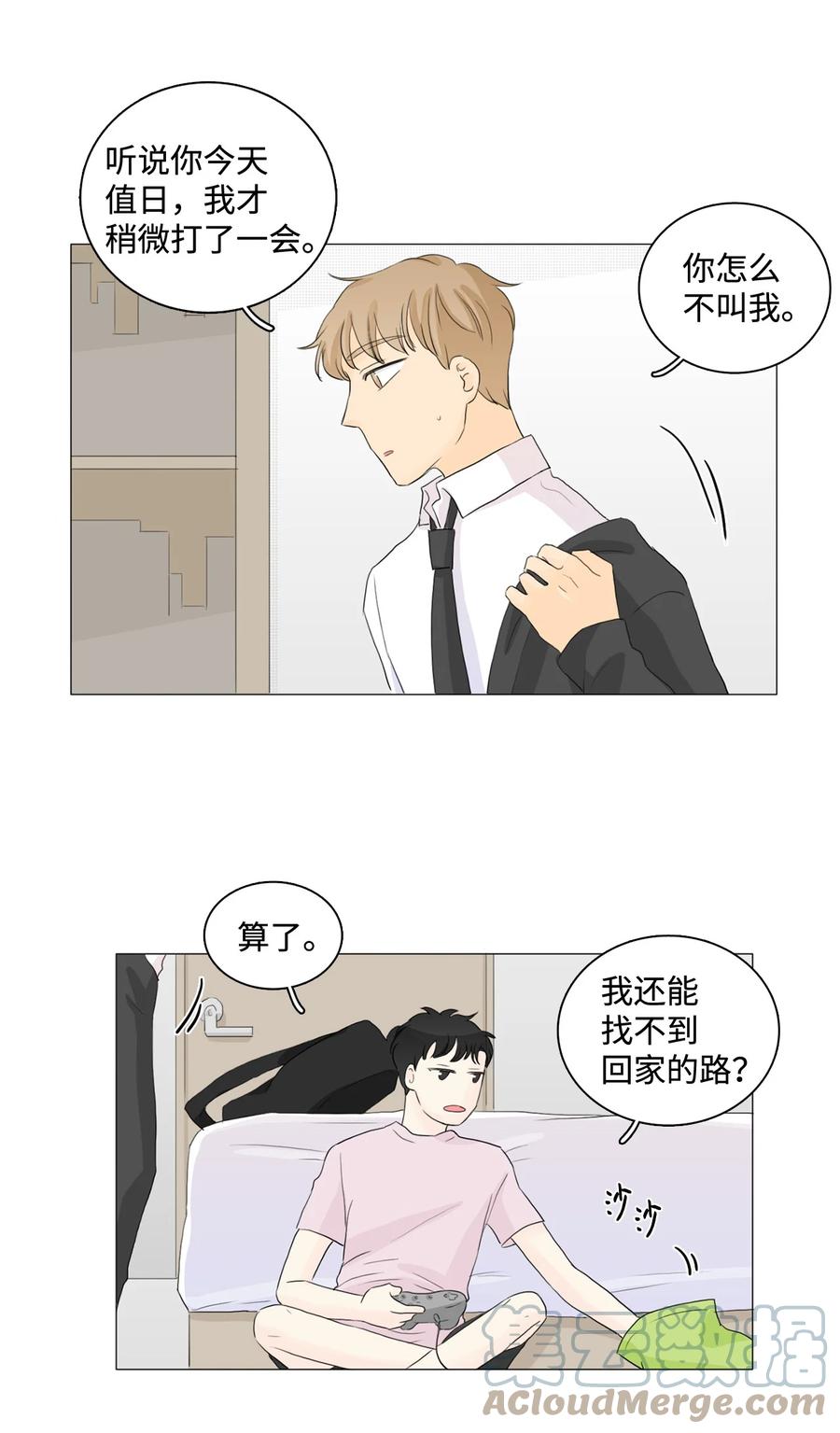 《你我之间 1》26 我又不是他的爸爸 第14页