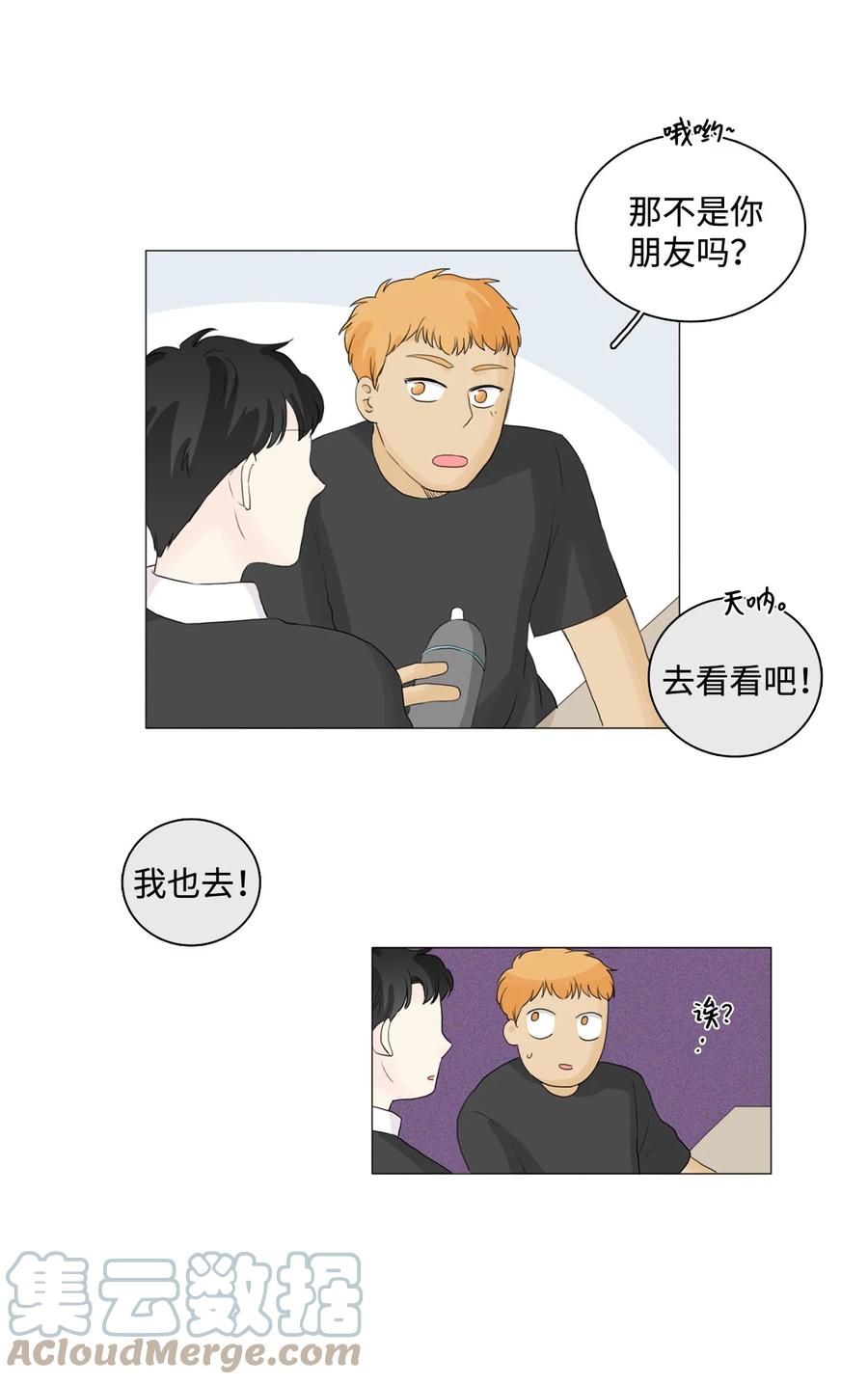 《你我之间 1》26 我又不是他的爸爸 第32页