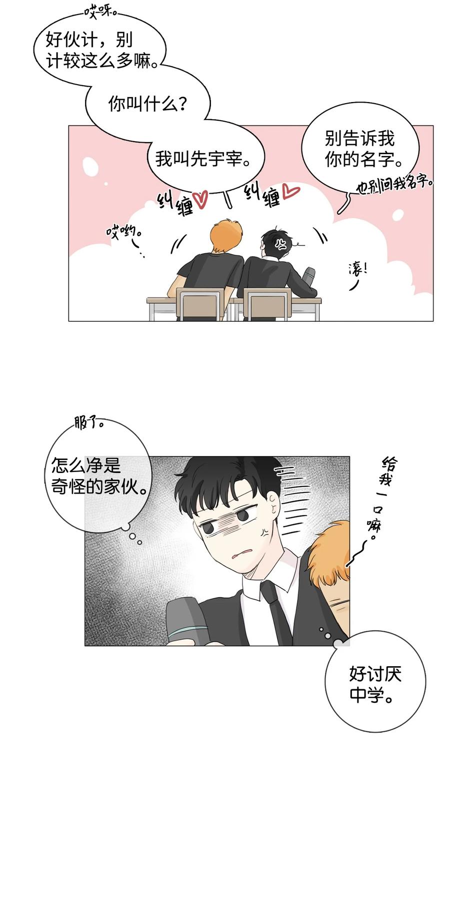 《你我之间 1》26 我又不是他的爸爸 第9页