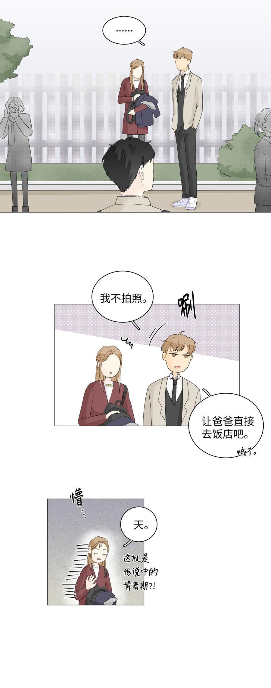 《你我之间 1》26 我又不是他的爸爸 第5页