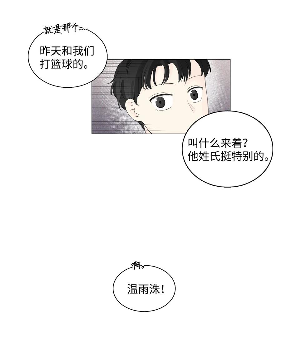 《你我之间 1》26 我又不是他的爸爸 第31页