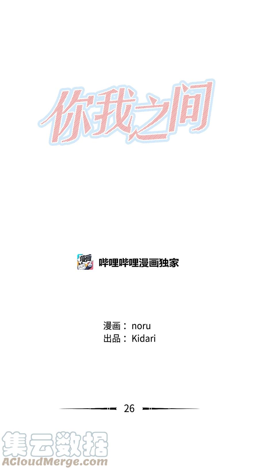 《你我之间 1》26 我又不是他的爸爸 第6页