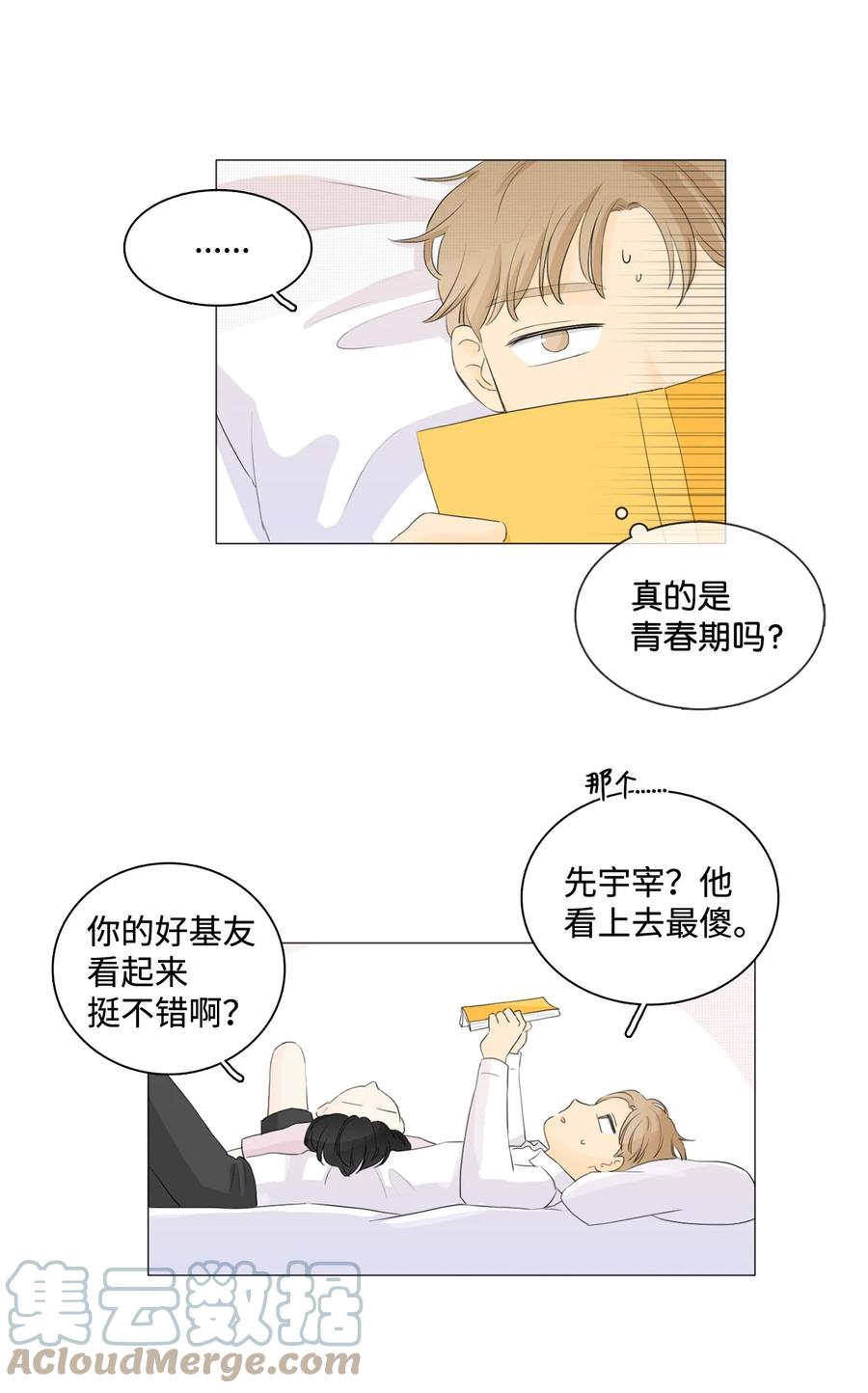 《你我之间 1》26 我又不是他的爸爸 第20页