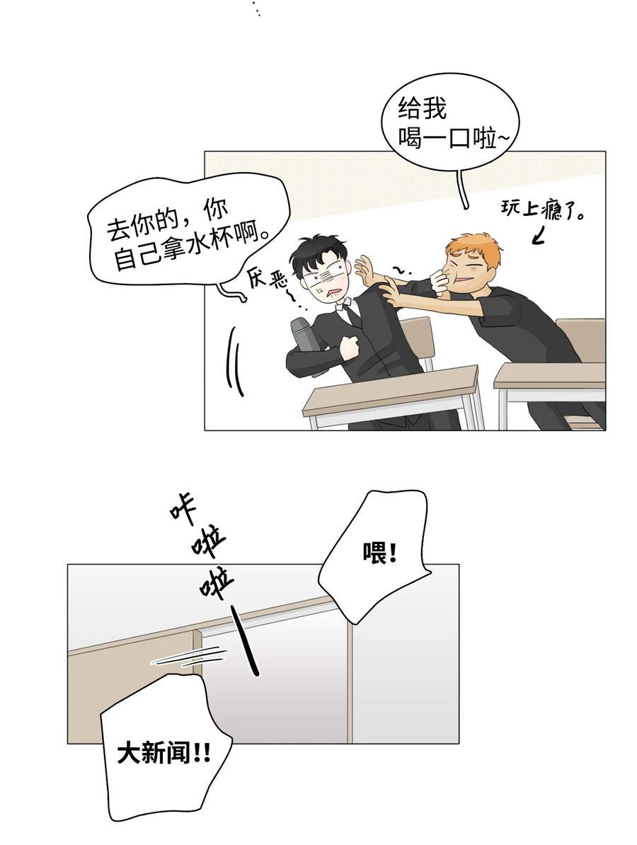 《你我之间 1》26 我又不是他的爸爸 第29页