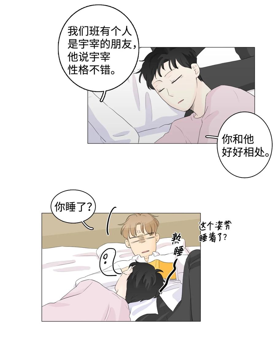 《你我之间 1》26 我又不是他的爸爸 第23页