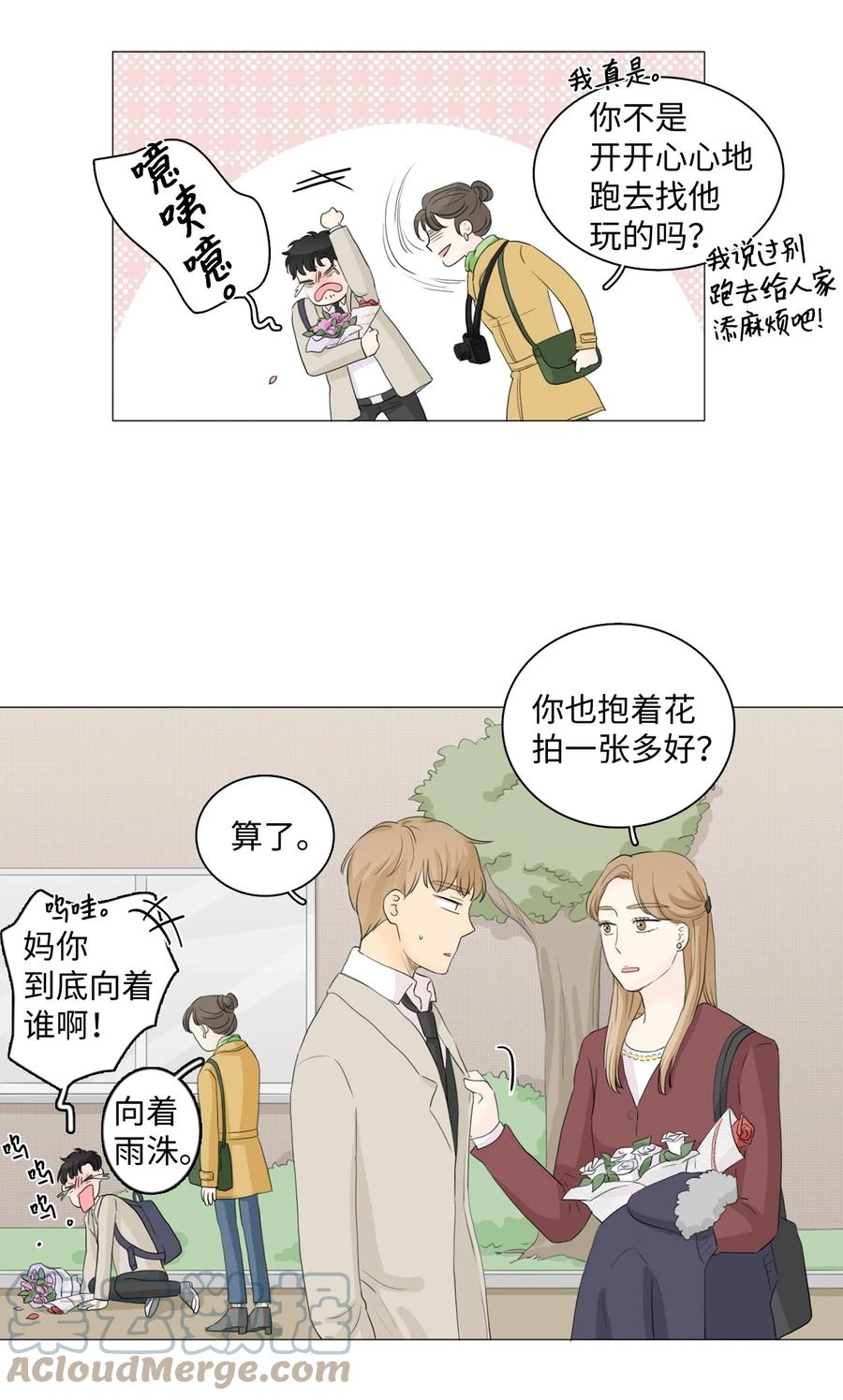 《你我之间 1》26 我又不是他的爸爸 第2页