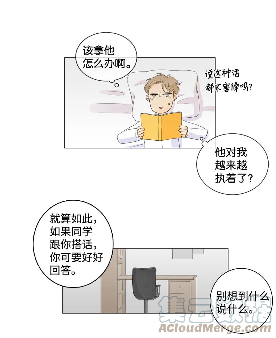 《你我之间 1》26 我又不是他的爸爸 第22页