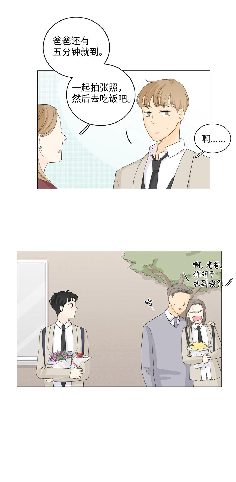 《你我之间 1》26 我又不是他的爸爸 第3页