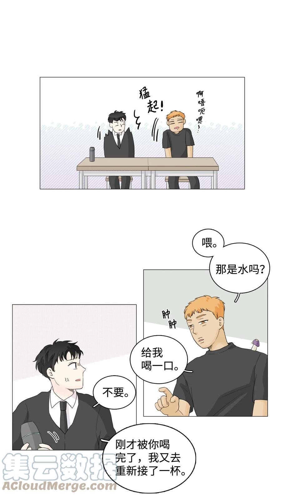 《你我之间 1》26 我又不是他的爸爸 第8页