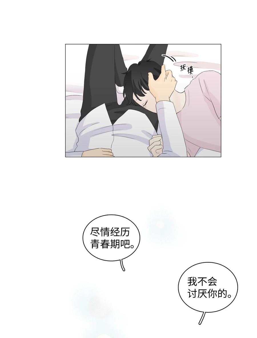 《你我之间 1》26 我又不是他的爸爸 第27页
