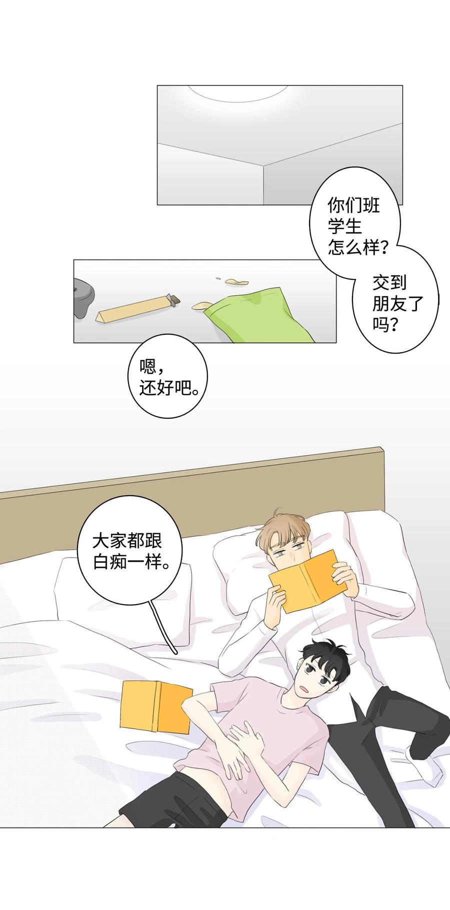 《你我之间 1》26 我又不是他的爸爸 第19页