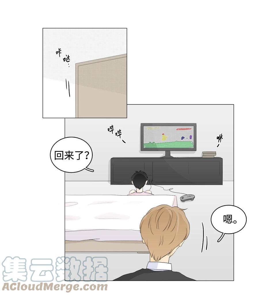 《你我之间 1》26 我又不是他的爸爸 第12页