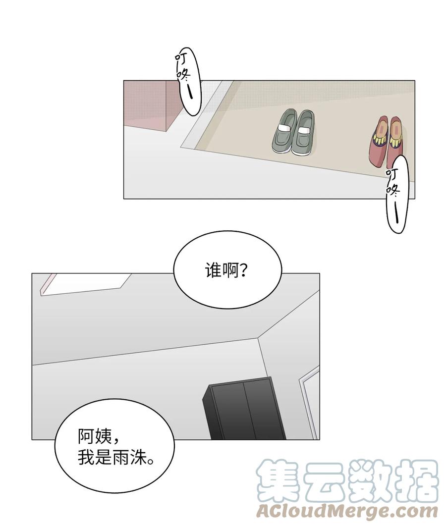 《你我之间 1》27 最重要的人 第19页