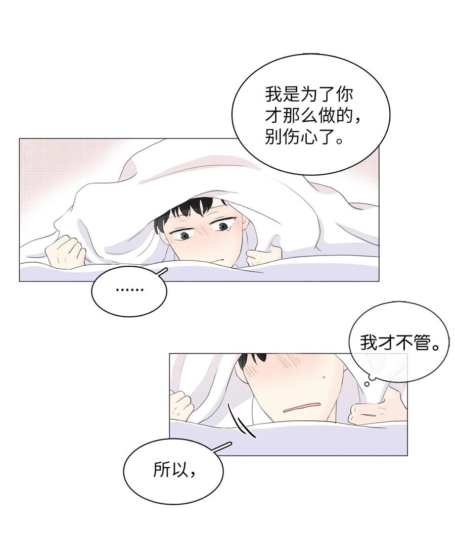 《你我之间 1》27 最重要的人 第26页