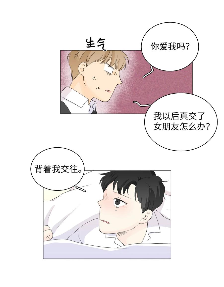 《你我之间 1》27 最重要的人 第28页
