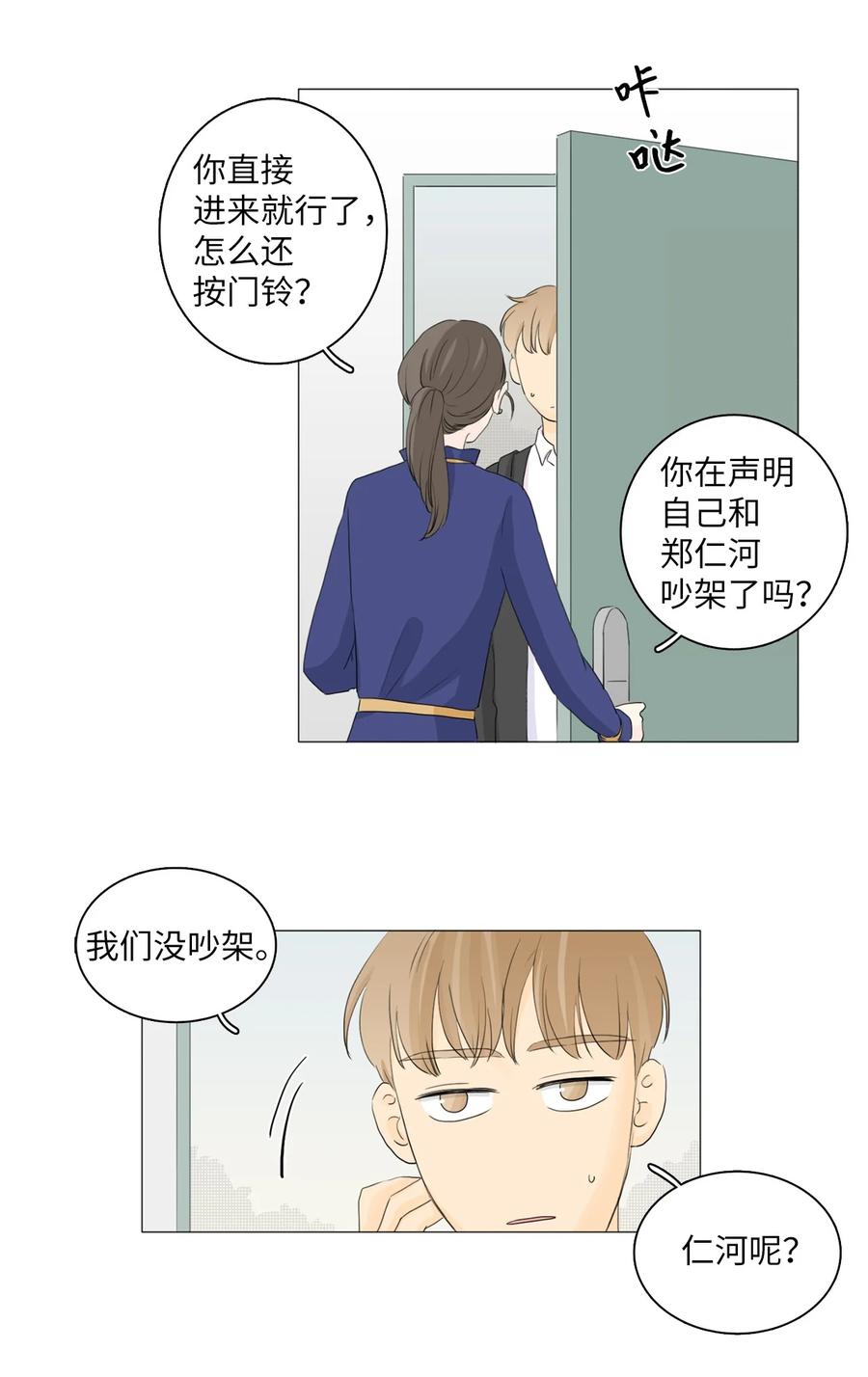 《你我之间 1》27 最重要的人 第20页