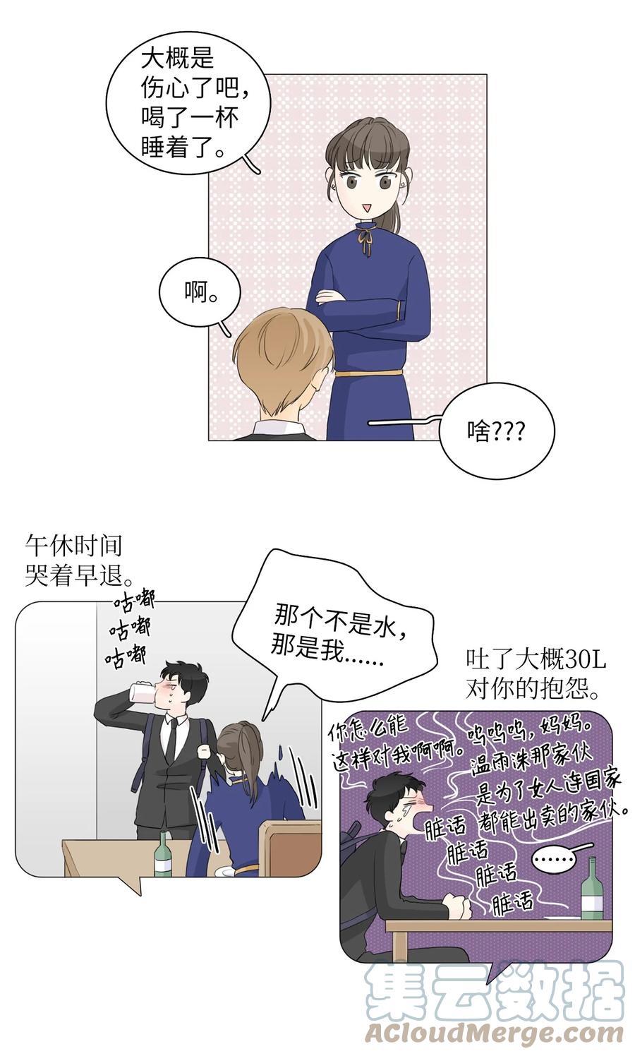 《你我之间 1》27 最重要的人 第21页