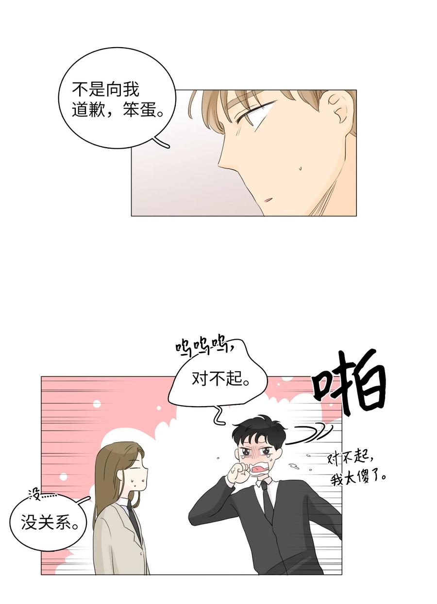 《你我之间 1》27 最重要的人 第16页