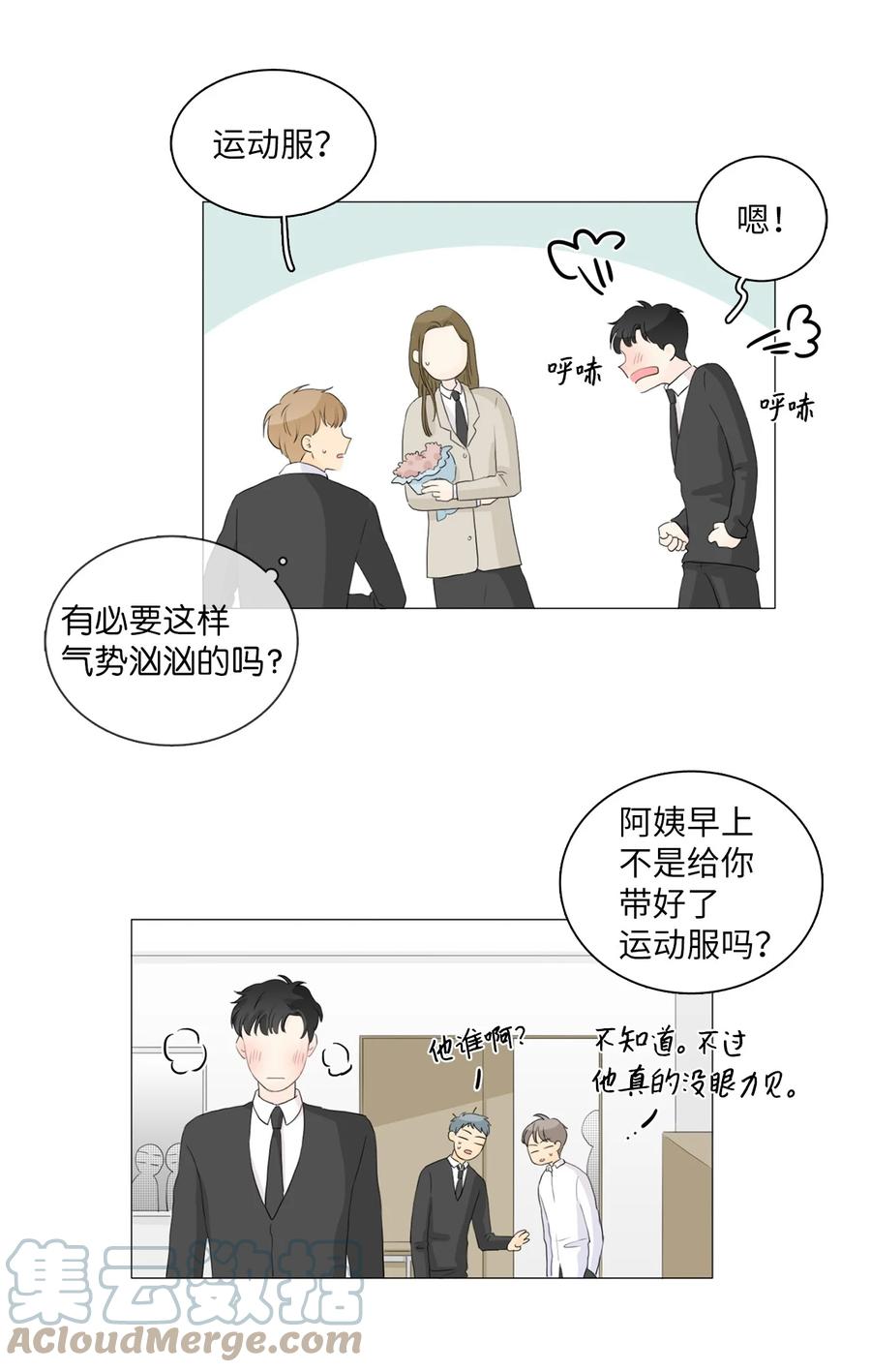 《你我之间 1》27 最重要的人 第5页