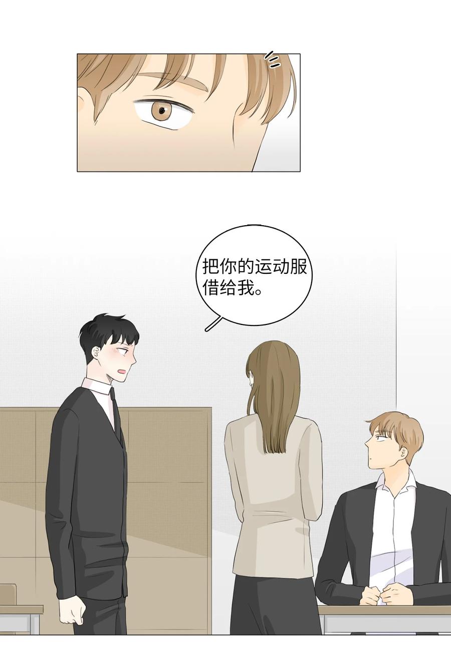 《你我之间 1》27 最重要的人 第4页