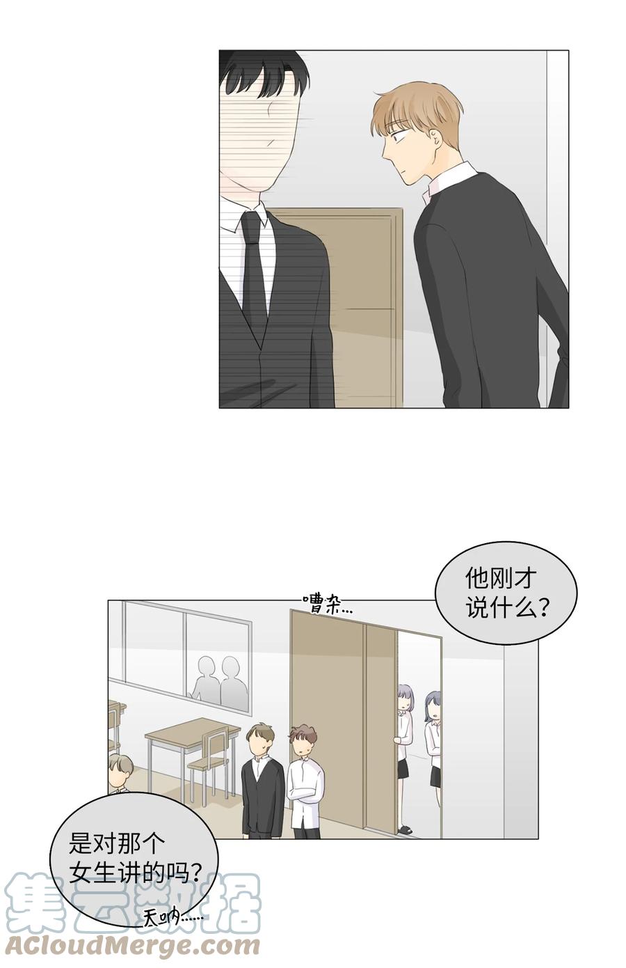 《你我之间 1》27 最重要的人 第9页