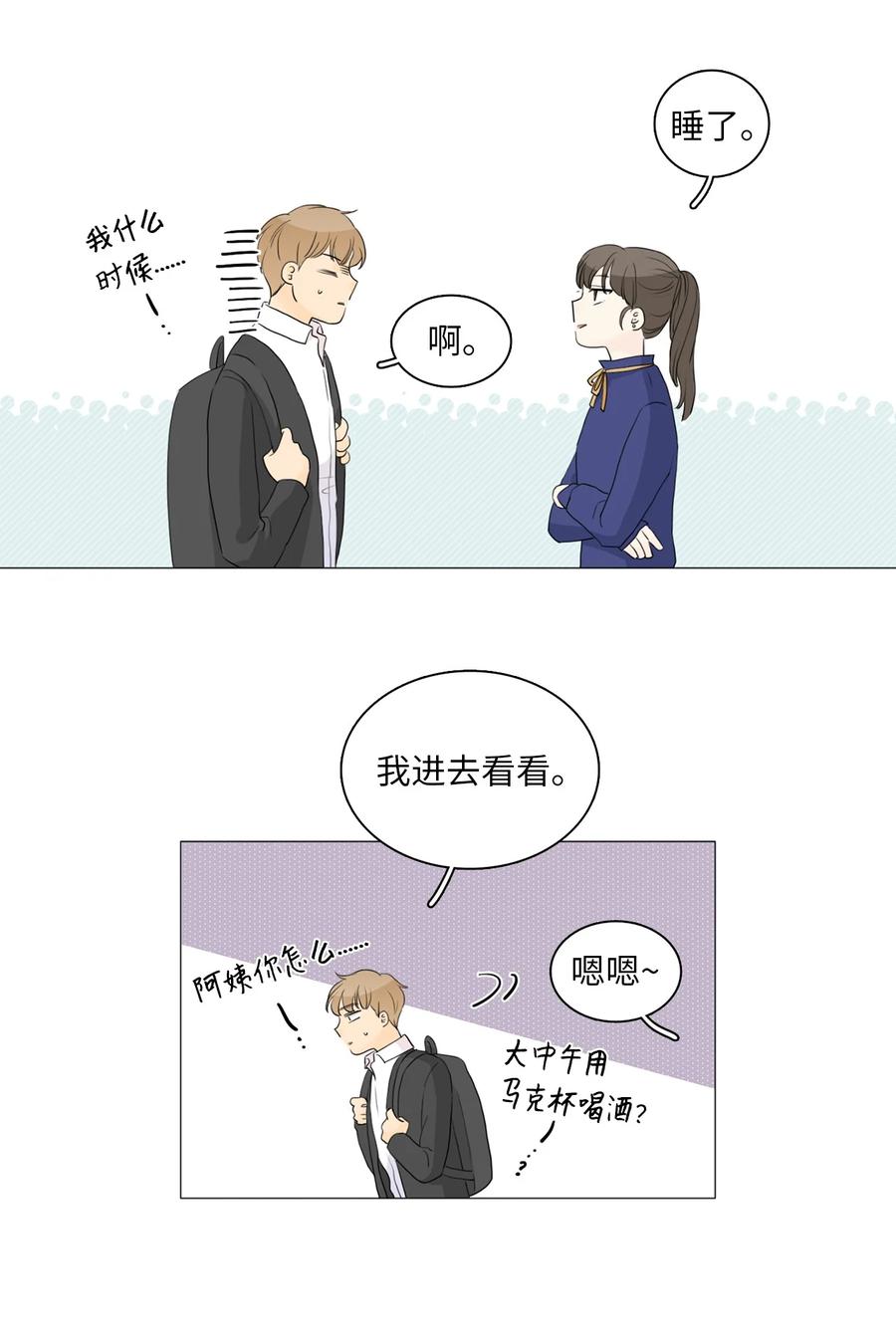 《你我之间 1》27 最重要的人 第22页