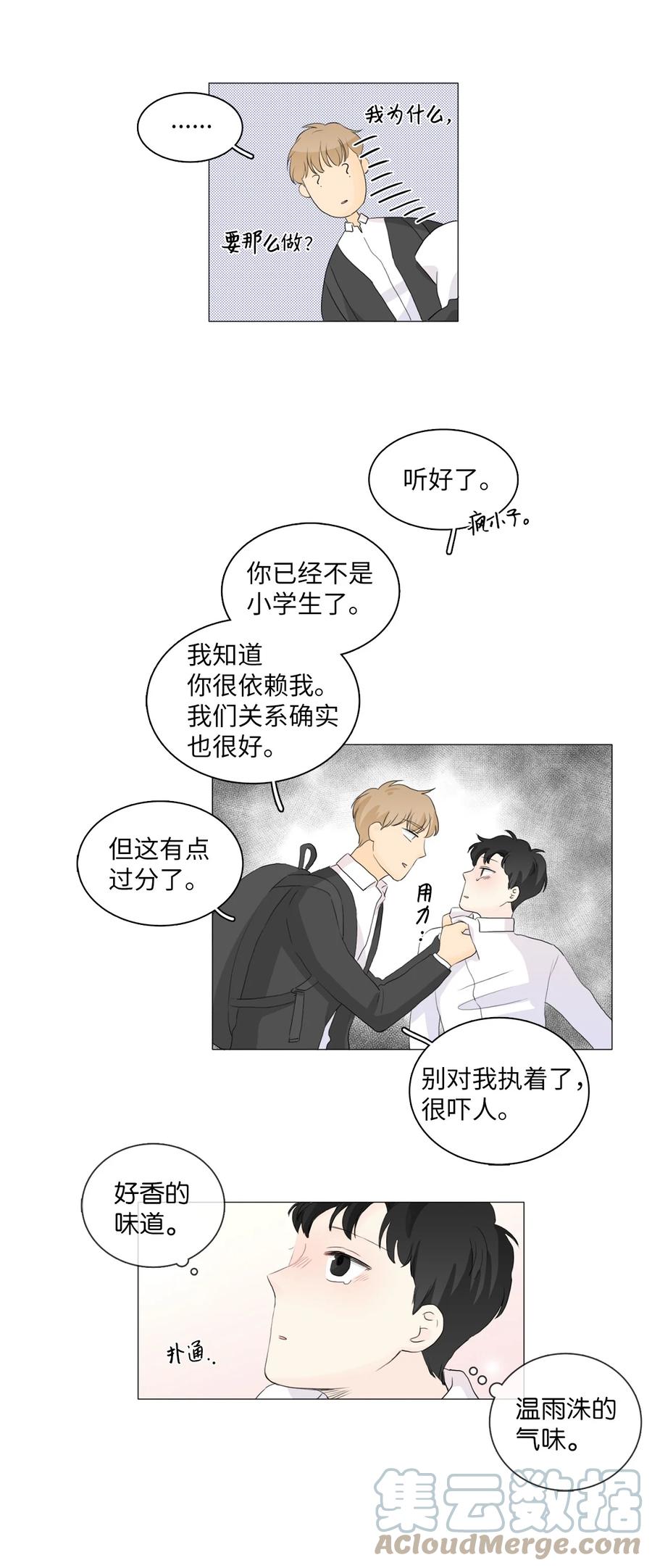 《你我之间 1》27 最重要的人 第29页