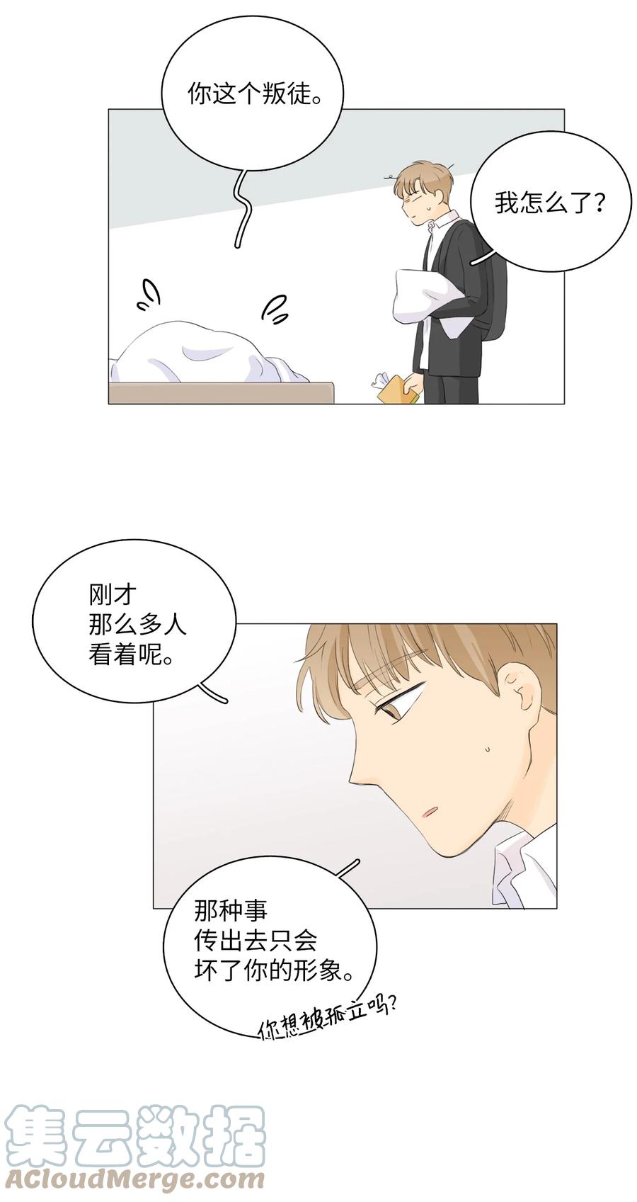 《你我之间 1》27 最重要的人 第25页