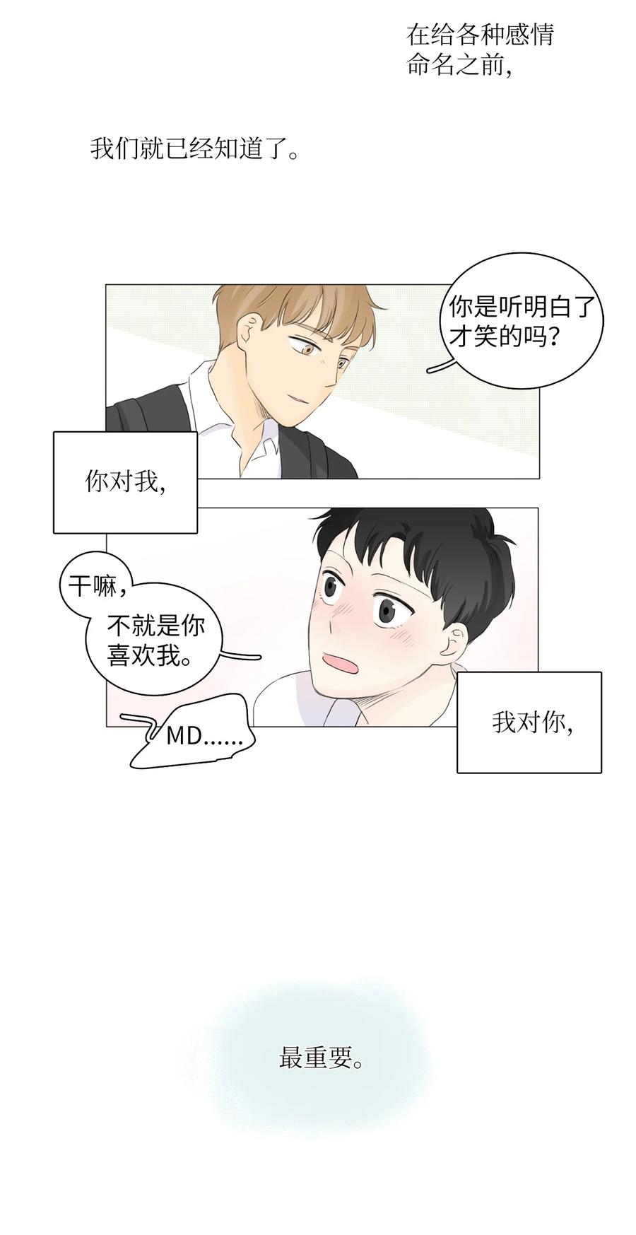 《你我之间 1》27 最重要的人 第34页