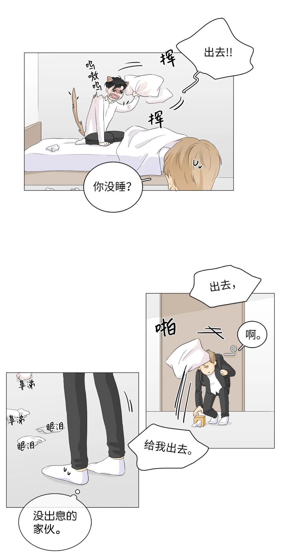 《你我之间 1》27 最重要的人 第24页