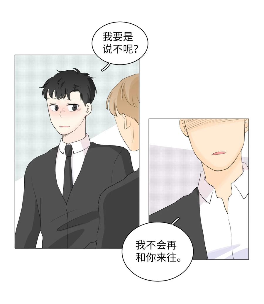 《你我之间 1》27 最重要的人 第14页