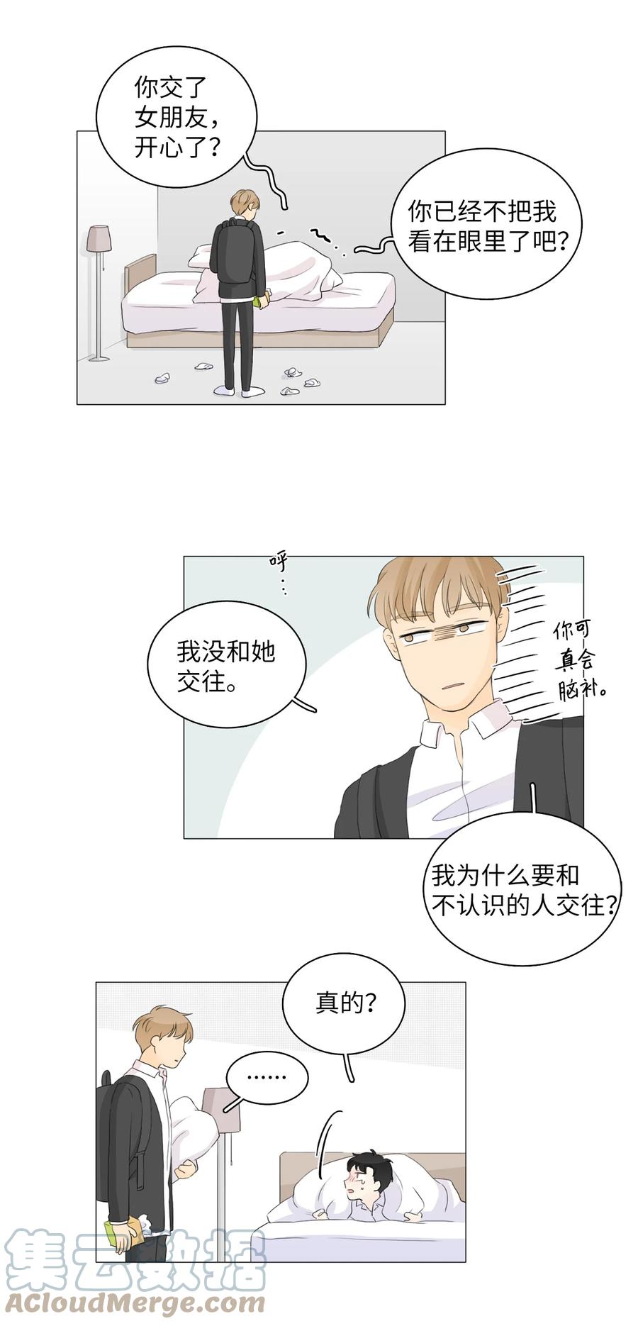 《你我之间 1》27 最重要的人 第27页