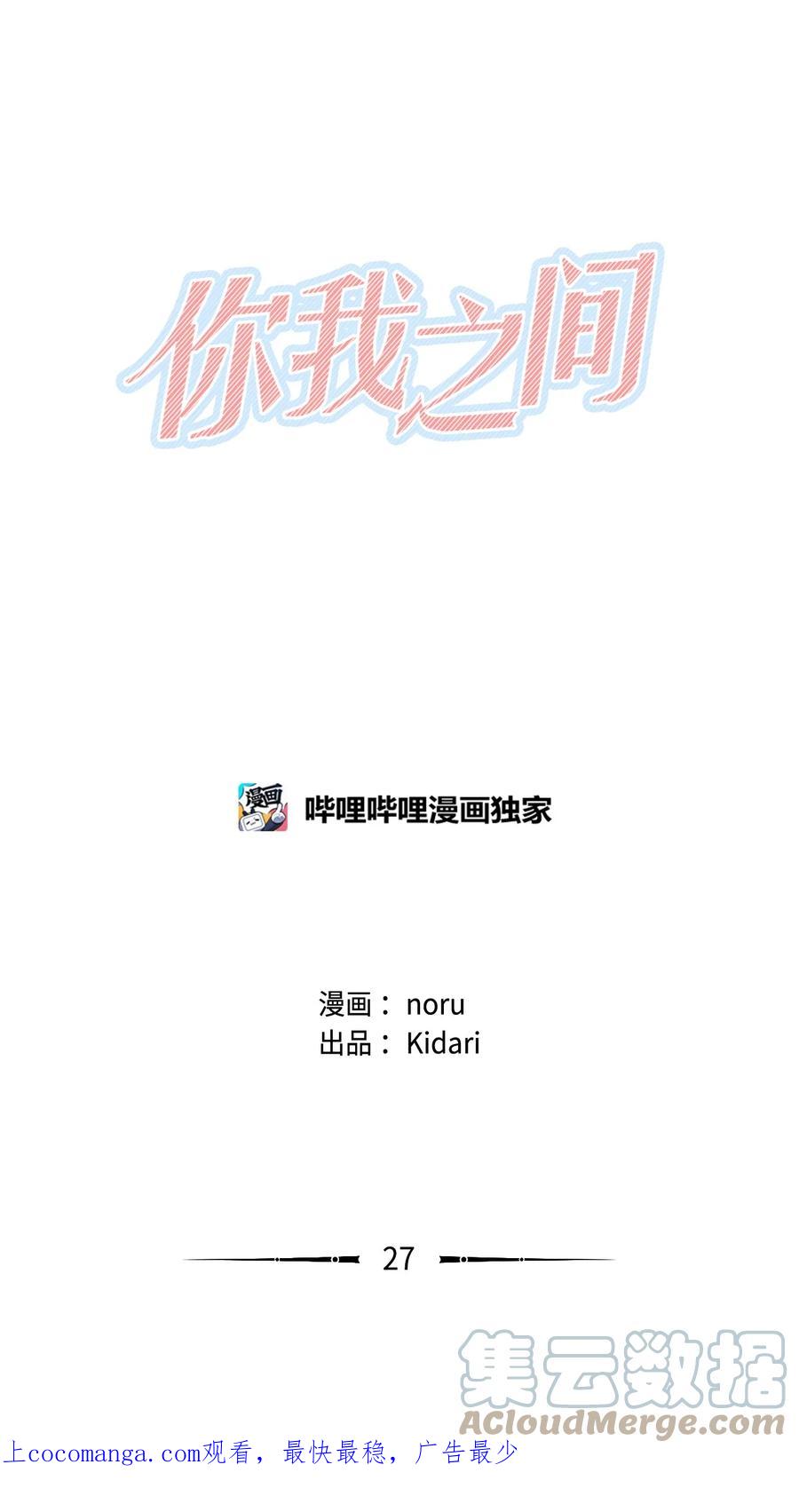 《你我之间 1》27 最重要的人 第1页