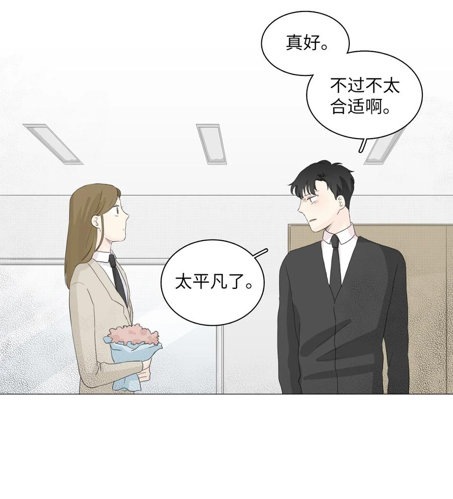 《你我之间 1》27 最重要的人 第8页