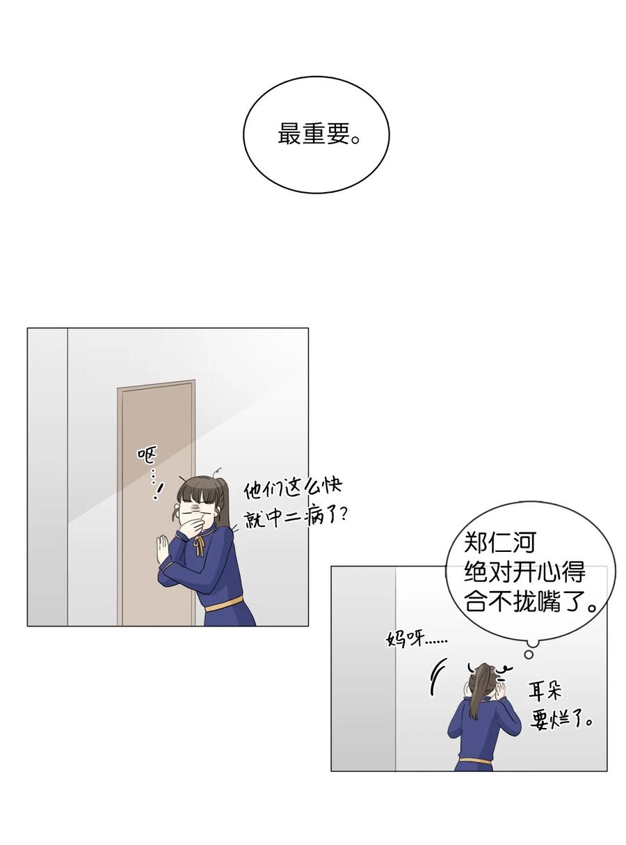 《你我之间 1》27 最重要的人 第32页