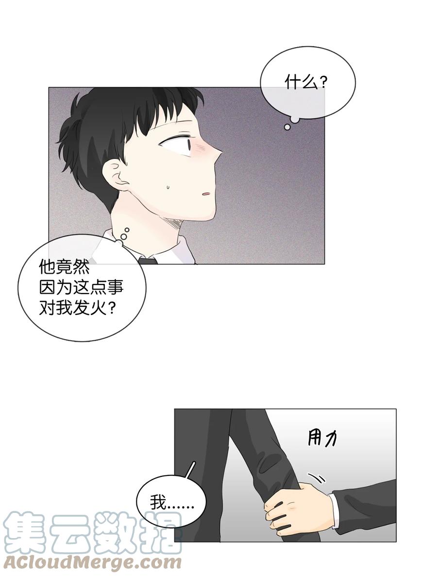 《你我之间 1》27 最重要的人 第13页