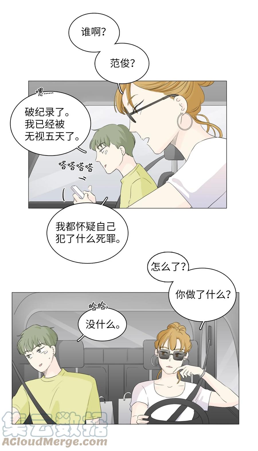 《你我之间 1》28 一场误会 第15页