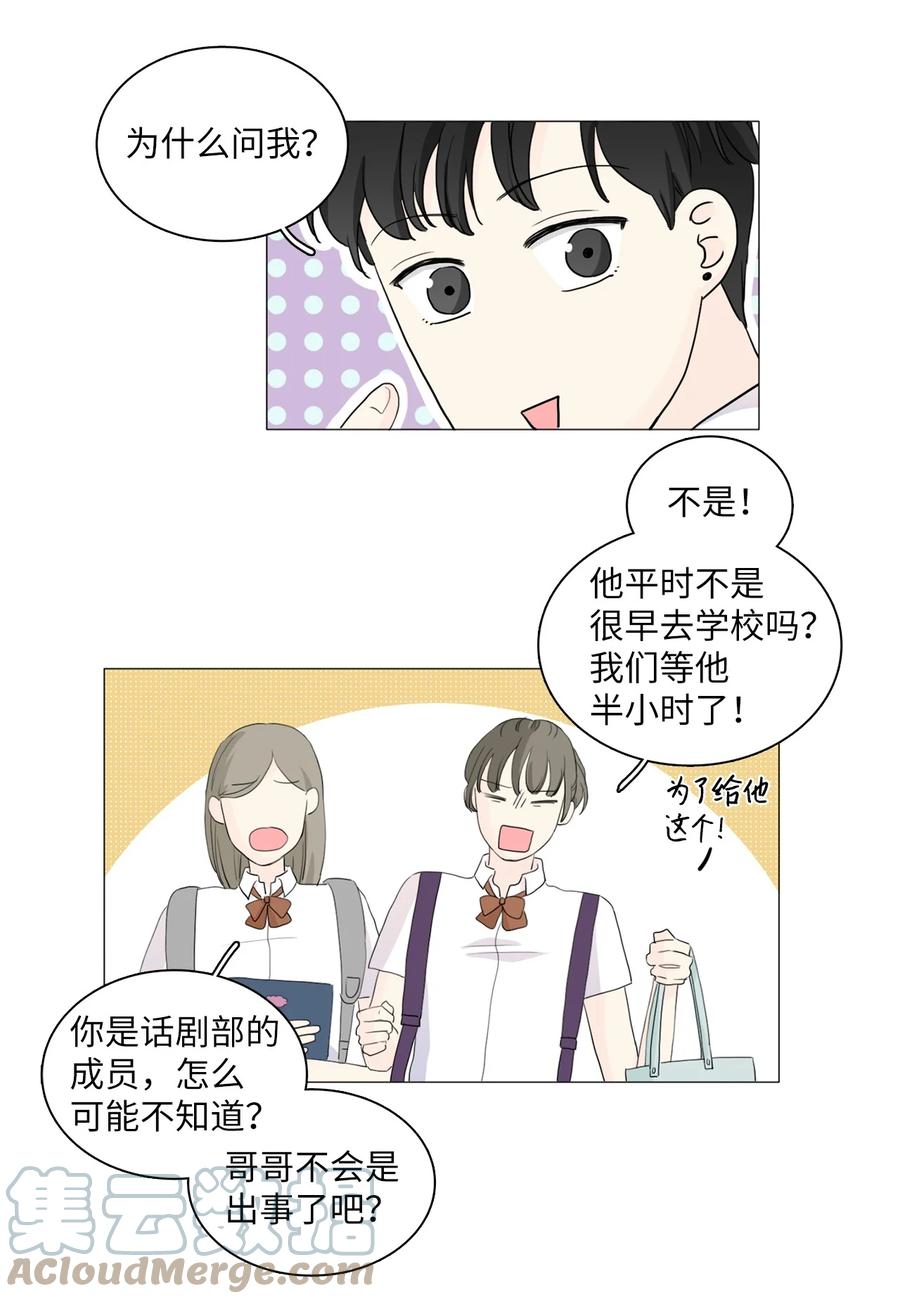 《你我之间 1》28 一场误会 第3页