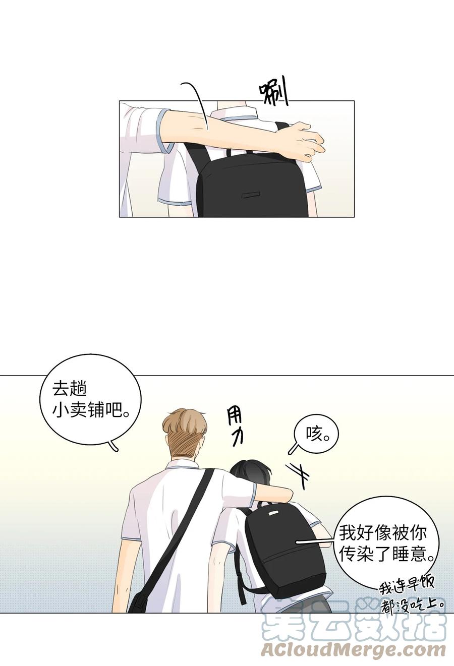 《你我之间 1》28 一场误会 第11页