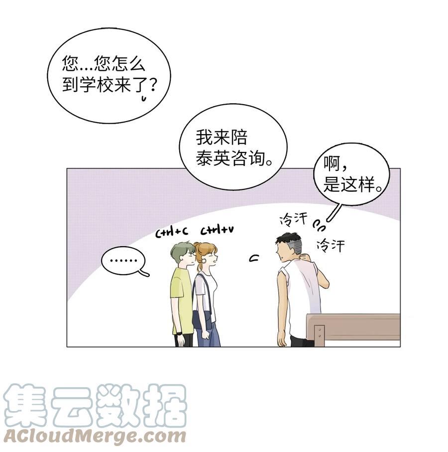《你我之间 1》28 一场误会 第31页
