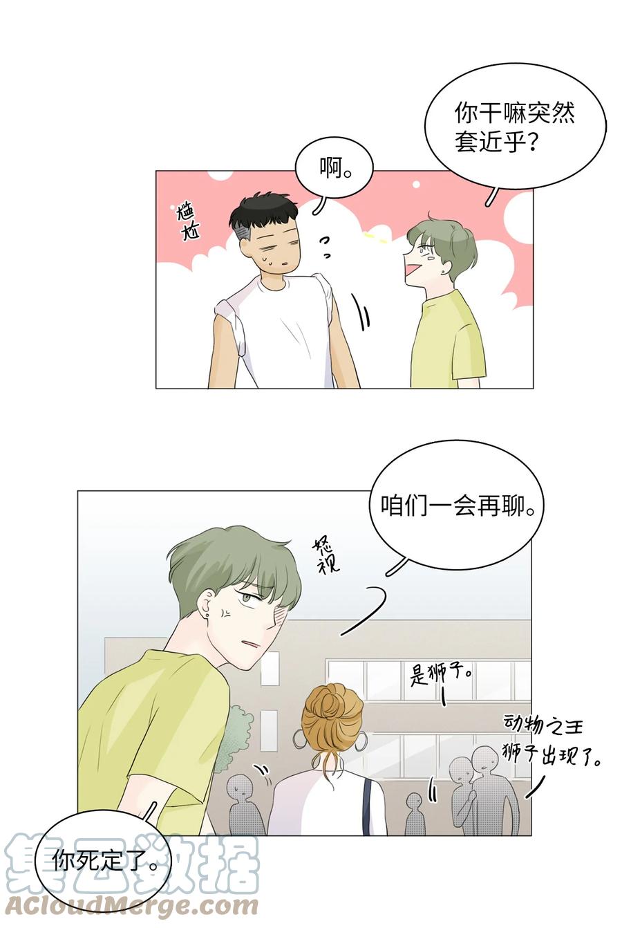 《你我之间 1》28 一场误会 第33页