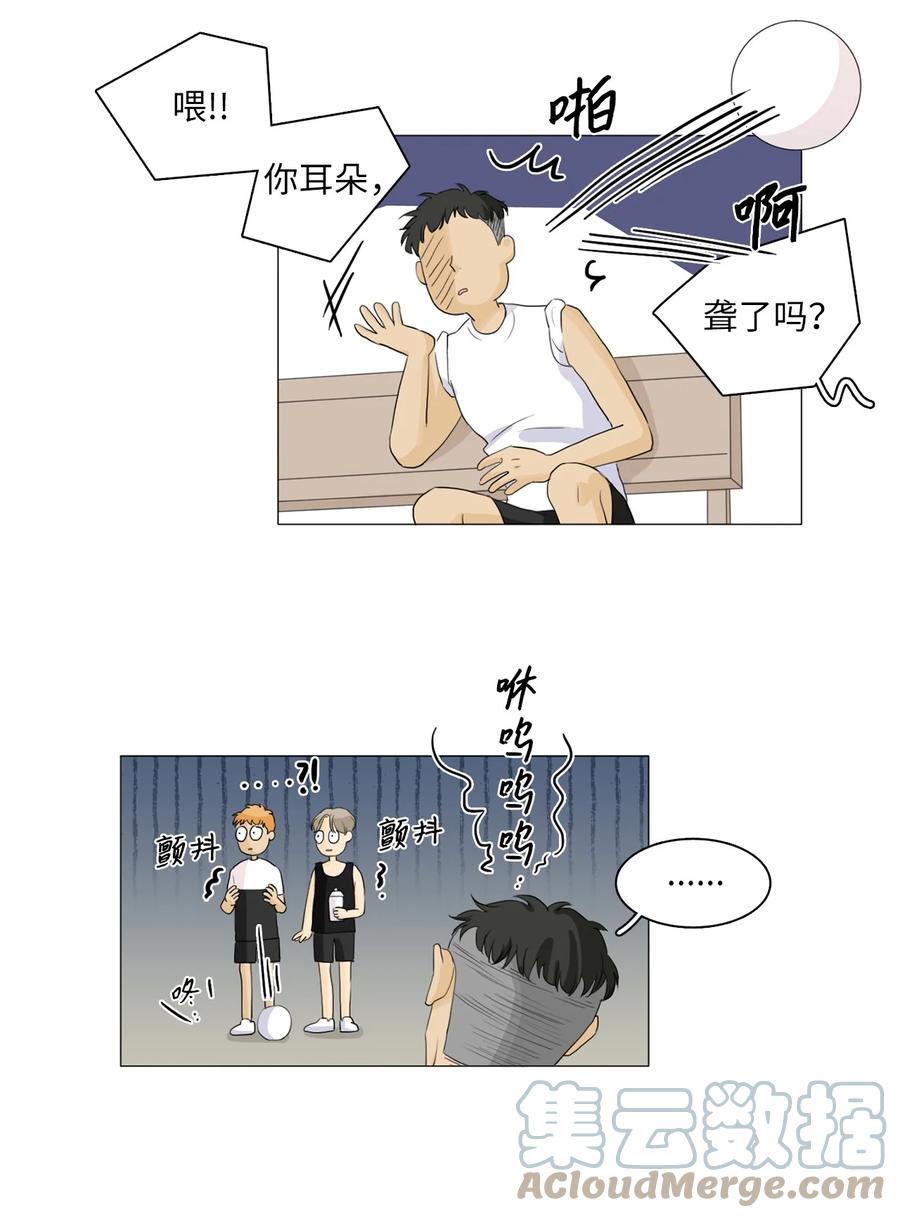 《你我之间 1》28 一场误会 第21页